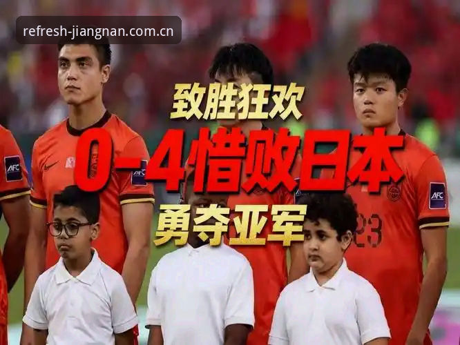 江南体育热力值提醒 日本队拿U19当世界杯“假想敌”,这种备战思路靠谱吗?